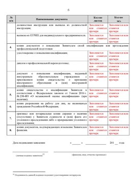 Образец заполнения заявления в НРС строителей. Страница 6 Ленск Специалисты для СРО НРС - внесение и предоставление готовых